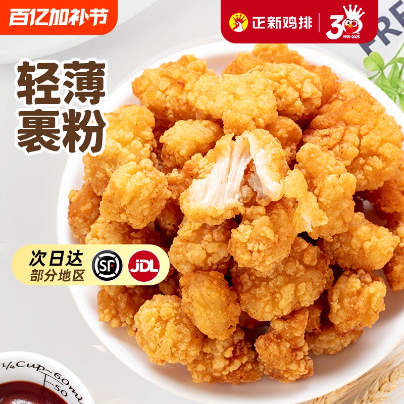 正新鸡米花金丝鸡排书吮指原味鸡空气炸锅半成品食材速食冷冻早餐