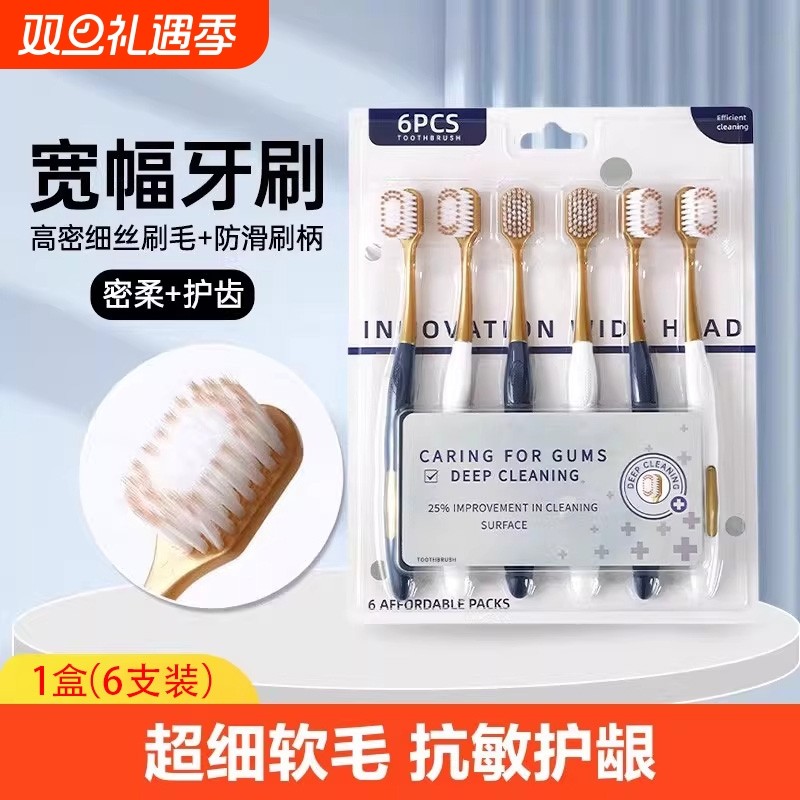 软毛牙刷成人宽头山超同款家用家庭装高级深层清洁超细口腔护龈