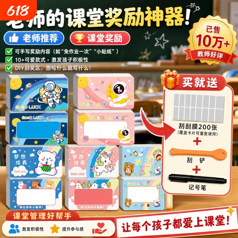 六一儿童节刮刮卡小学生奖励孩子积分卡diy自制成长激励生日制作儿童创意学生抽奖券刮奖刮刮乐奖品节日礼物