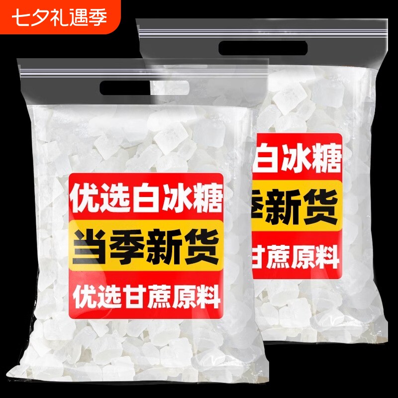 云南特级单晶冰糖白冰糖小粒一级正宗纯甘蔗手工冲饮袋装商用批发