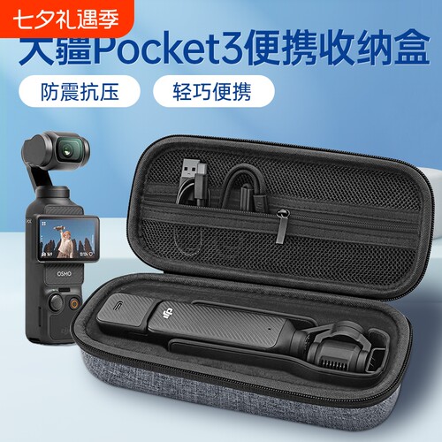 适用大疆Pocket3收纳盒DJlosmo手持运动相机硬壳便携包口袋云台相机滤镜配件数码保护盒手柄防水出行防丢外出