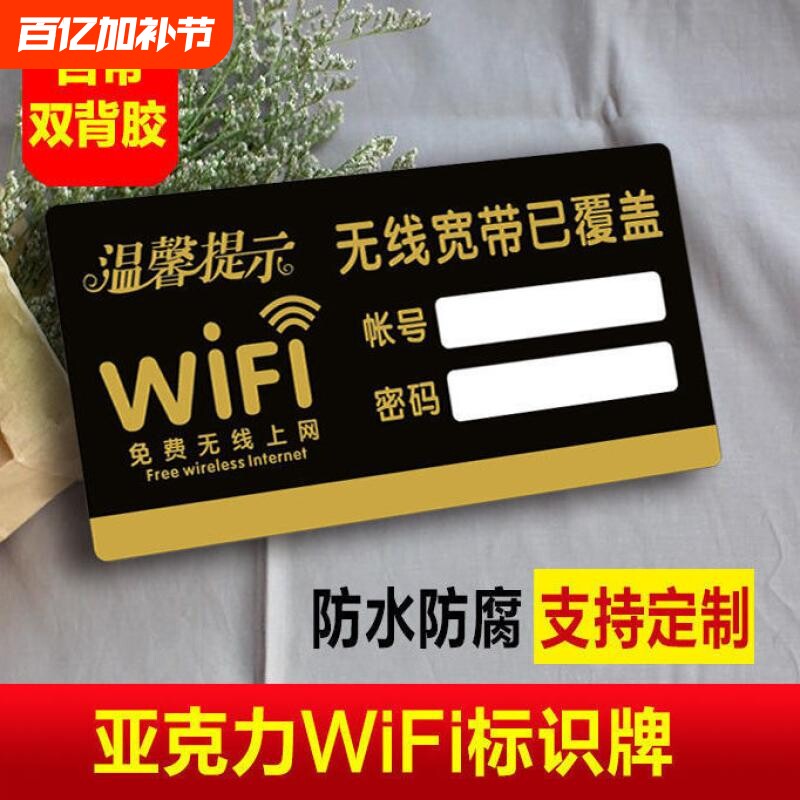 WIFI密码提示牌免费无线网络覆盖WIFi牌创意牌温馨提示批量标识防水上网