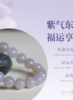 烟紫和田玉烟紫圆珠手串女款细腻油润玉石手链百搭款