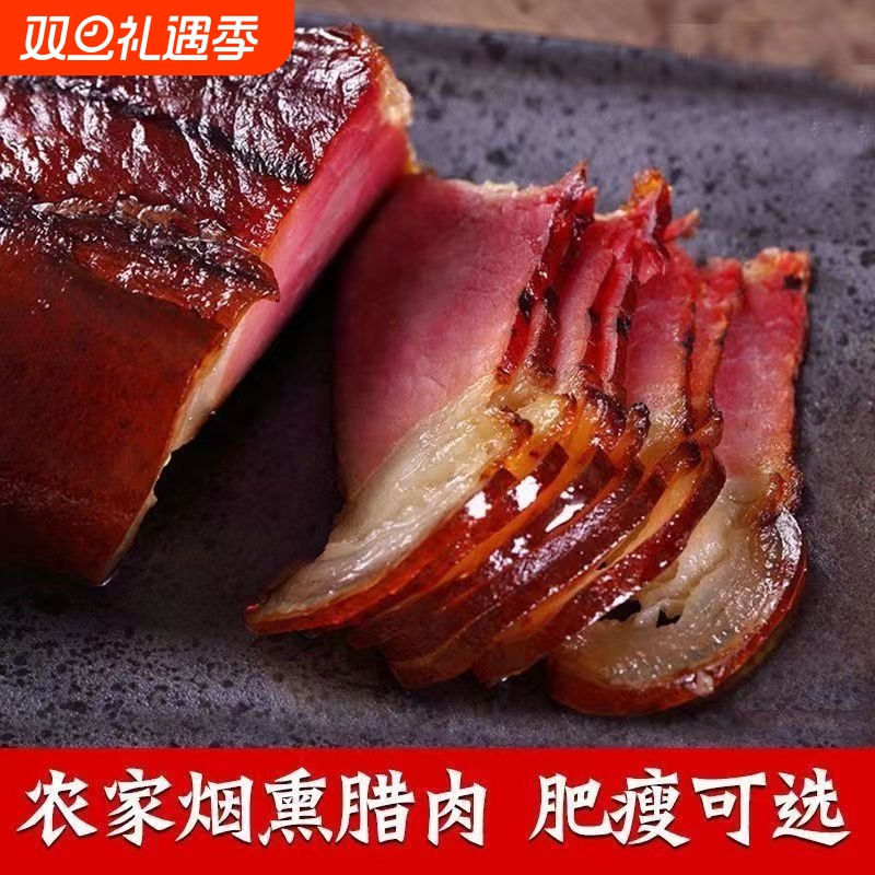 农家烟熏五花腊肉后腿腊肉四川湖南湘西特产烟熏老腊肉腊味