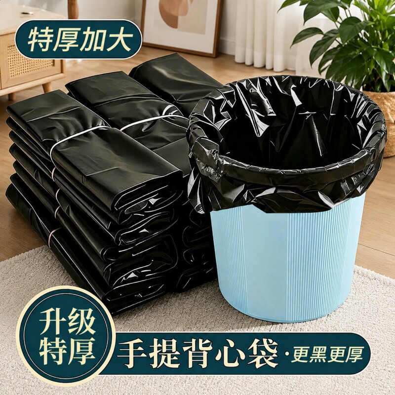 加厚垃圾袋32*52cm|超4000次加购图片