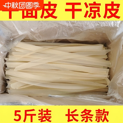 河南风味长条干面皮免煮干凉皮3斤无添加方便速食可凉拌热炒红油