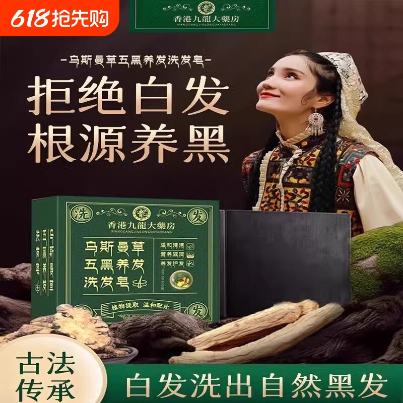 【洗完自然黑】五黑养发皂!!乌斯曼草何首乌侧柏叶纯手工洗发