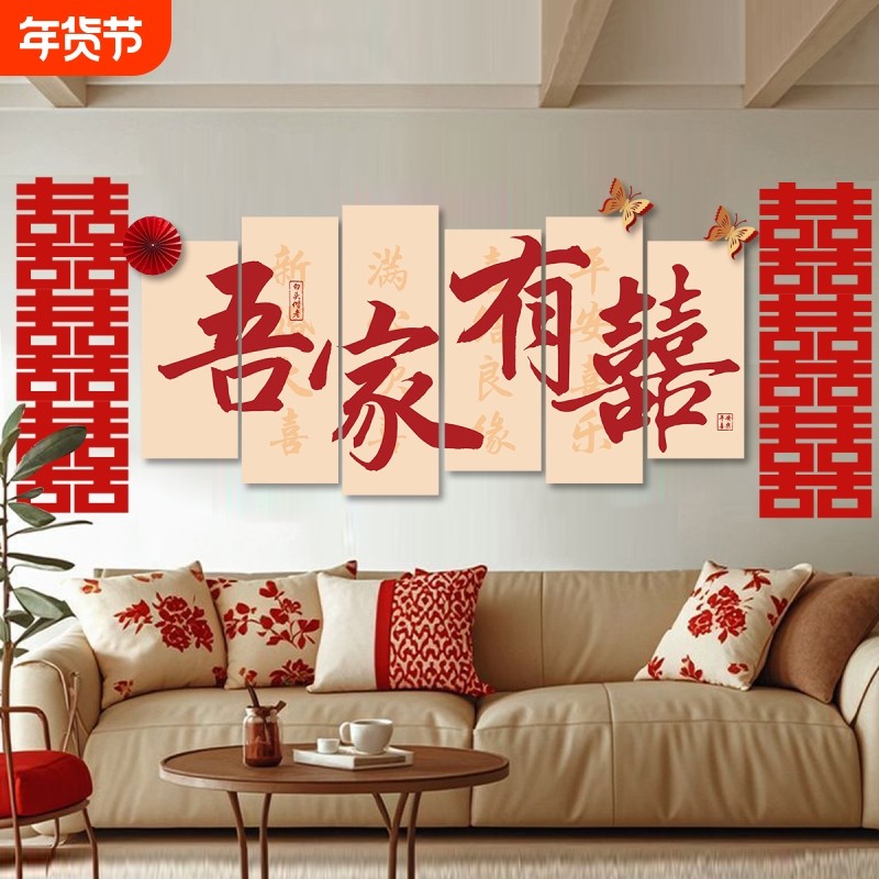 婚房布置套装客厅沙发背景墙男方新房结婚礼装饰卧室床头喜字kt板,节庆用品/礼品,拉花,淘宝优惠券,粉丝福利购,淘宝优惠卷