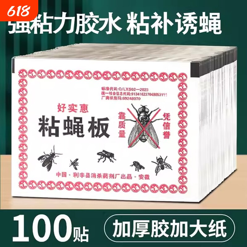 粘蝇贴贴强力粘苍蝇纸粘蝇板灭蝇神器超粘蝇子蚊子克星捕捉器家用