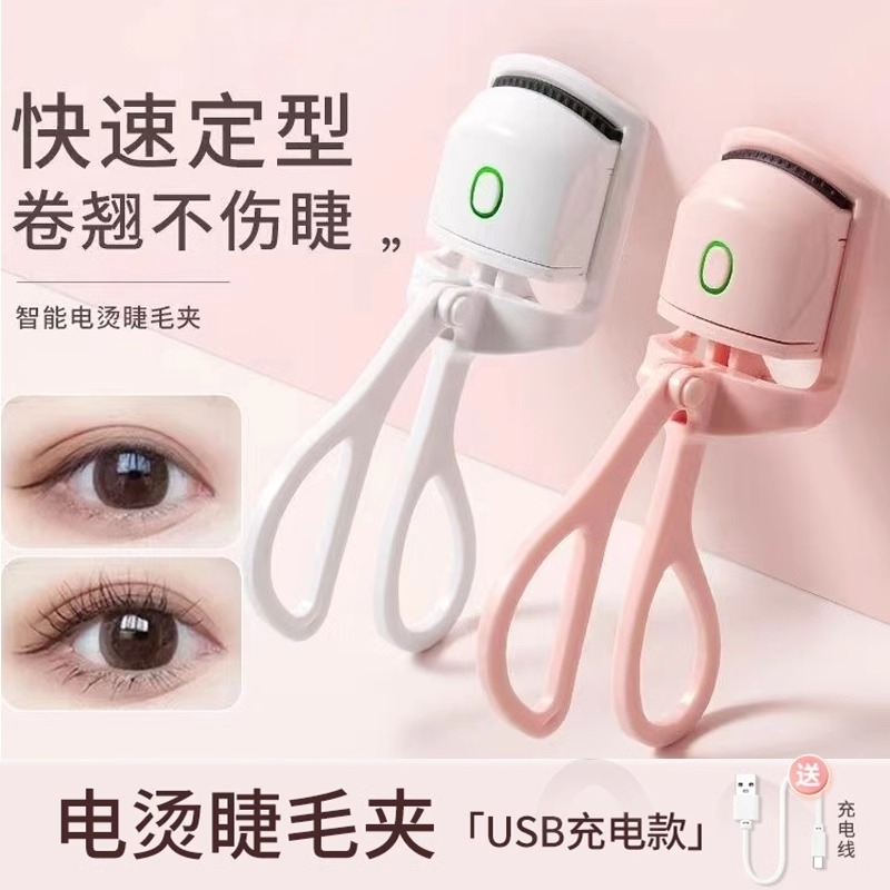 【持久定型】睫毛烫卷器女卷翘神器电动加热烫睫毛夹充电款广角夹