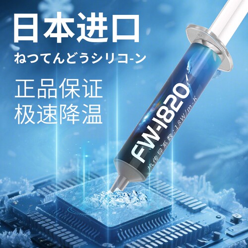 暴力降温！极限冰膏电脑导热硅脂