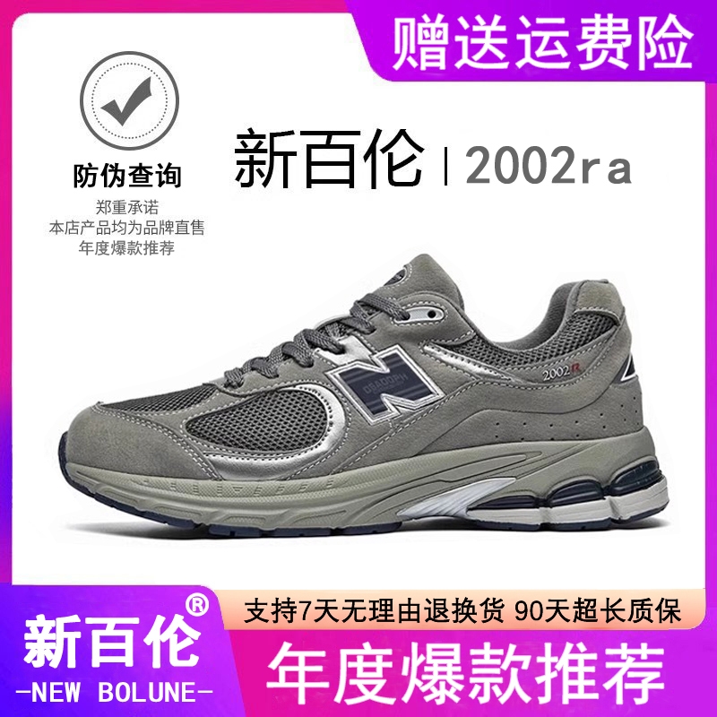 新百伦男鞋2025新款夏透气2002ra老爹鞋跑步鞋男款休闲情侣运动鞋