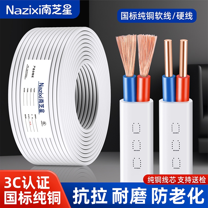 国标纯铜芯电线家用2芯1.546平方