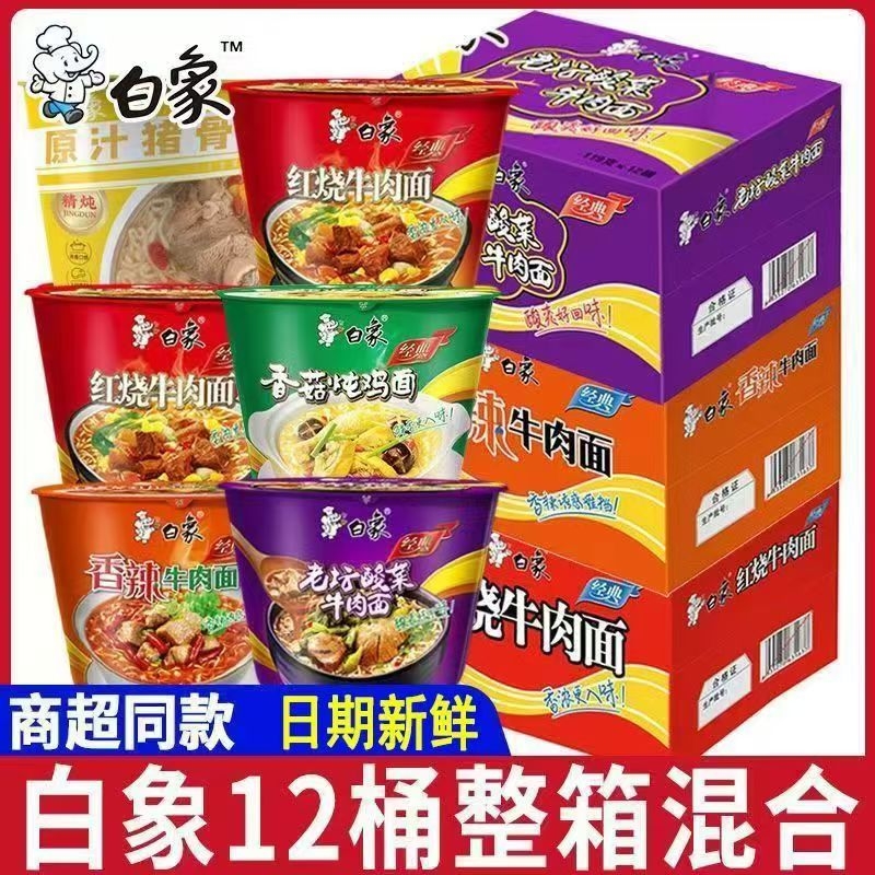 白象方便面经典桶装整箱批发桶面红烧香辣牛肉面泡面夜宵速食食品