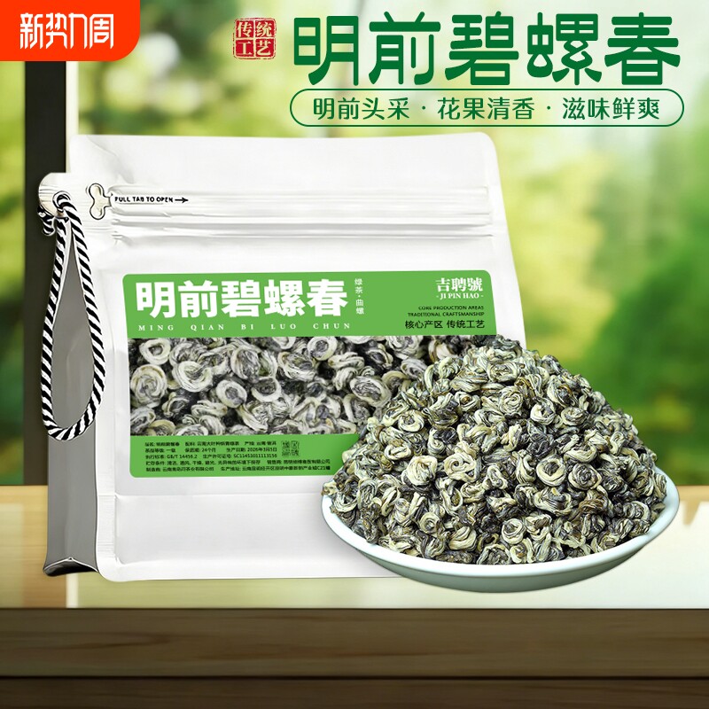 2026明前碧螺春今年新茶绿茶正宗云南高山绿茶高档浓香茶叶袋装