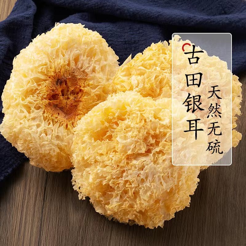 古田出胶银耳干货福建无硫糯孕妇白木耳非丑耳特级野生雪耳无硫