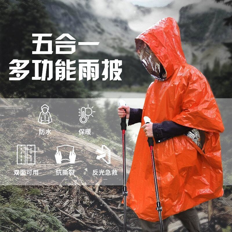 户外应急保温毯防寒雨衣装备用品野外登山防失温保暖毯户外便携式