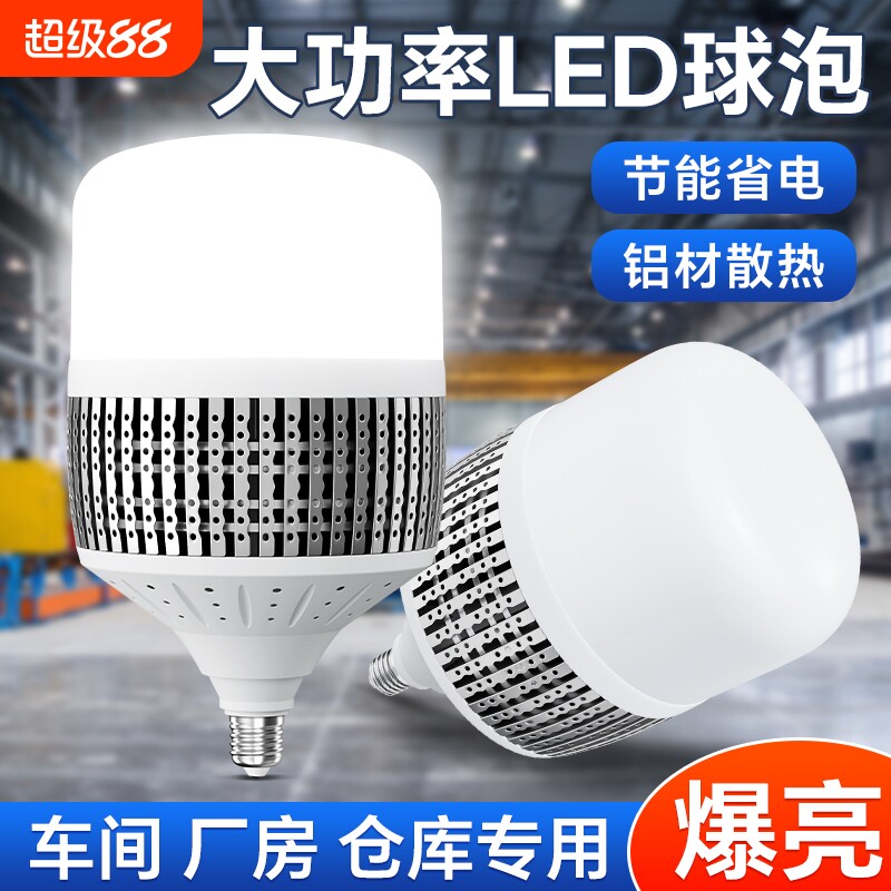 led超亮灯泡螺口大功率工业厂房工程照明灯e27家用节能200W