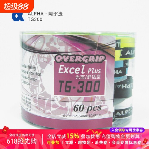 Alpha/阿尔法 TG-300网球拍亮面吸汗带粘性覆膜手胶超低价格散卖