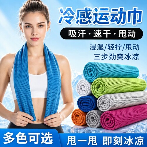 速干运动降温毛巾|超1000次加购