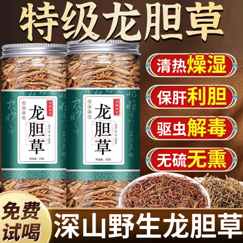 龙胆草中药材泡水喝的功效与作用有什么功效野生官方正品旗舰店