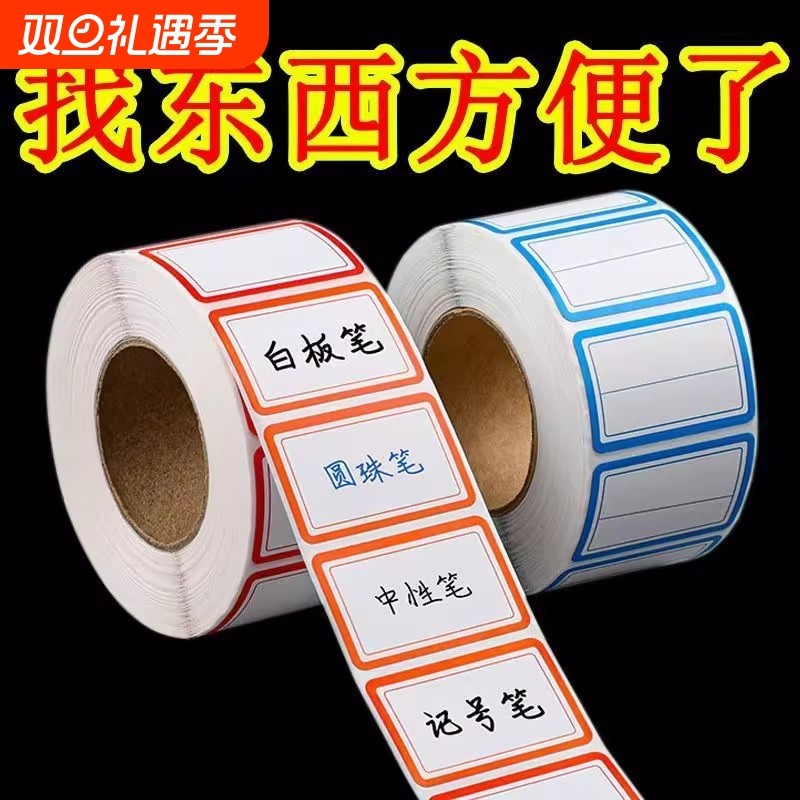不干胶标签贴纸口取纸分类便签贴防水记号贴价格分类贴自粘价格商标手