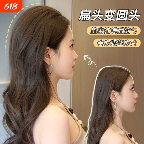 高八度卷发垫发片女蓬松高颅顶仿真发自然无痕增发量玉米须假发片