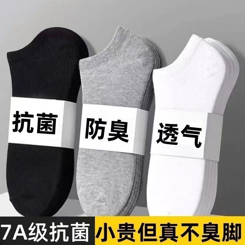 袜子男短袜男士袜子防臭吸汗短筒袜夏季薄款低帮浅口隐形船袜潮男