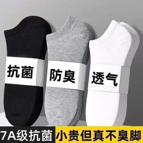 袜子男短袜男士船袜袜子防臭吸汗短筒袜夏季薄款低帮浅口隐形中筒