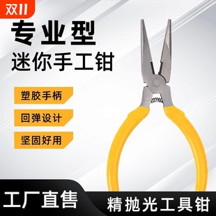 4.5寸小钳子尖嘴钳 手工钳 迷你尖嘴钳 便携沾塑光柄尖嘴钳