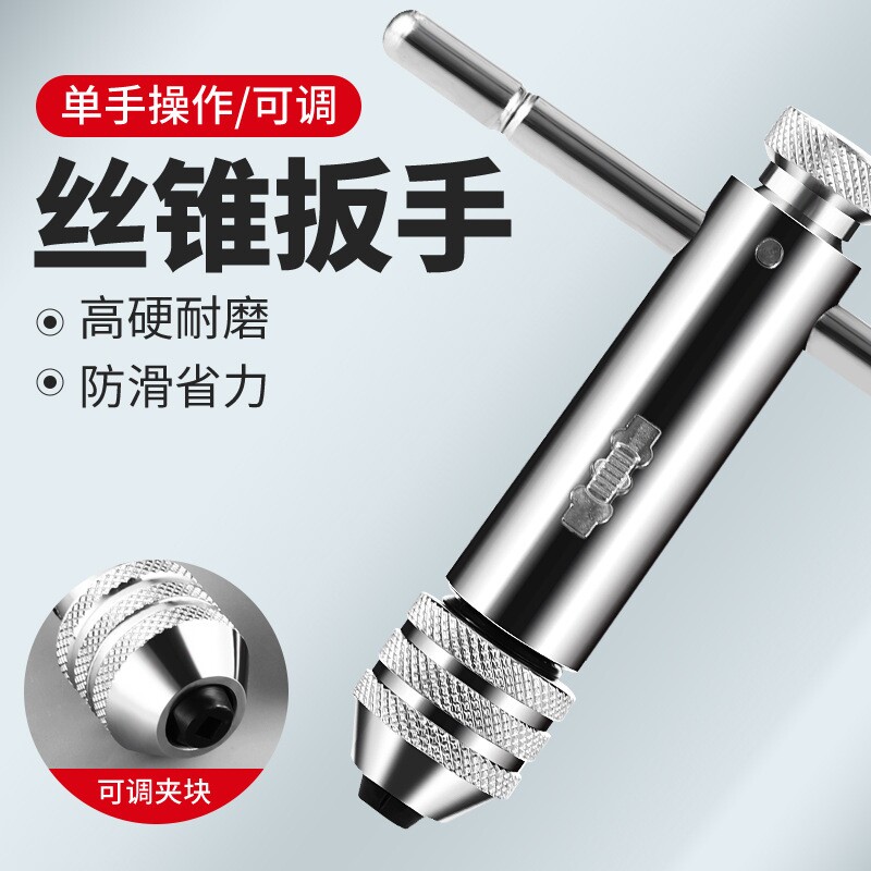 快速棘轮扳手新款丝锥攻丝机手持式丝攻扳手配件可调式丝锥扳手图片