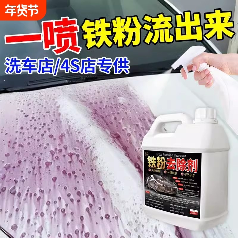 铁粉除锈剂汽车漆面清洁剂强力去污去除铁锈轮毂去黄点锈点不伤漆