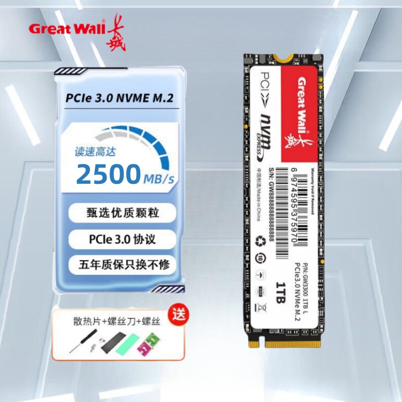 长城固态硬盘 M.2 NVME协议 256/512GB台式机笔记本高速SSD