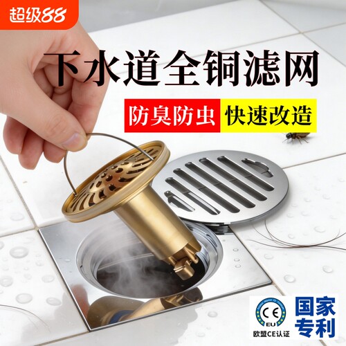 下水道防臭改造地漏全铜滤网加长防断层40管道篦子防虫防反水排水