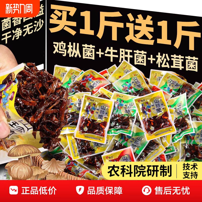 农科院云南特产即食鸡枞菌牛肝松茸香菇菌类菌子小零食年货油鸡枞