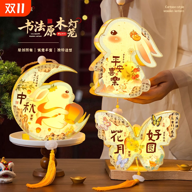中秋节兔子灯笼2025新款玉兔手提花灯八月十五儿童手工diy材料包