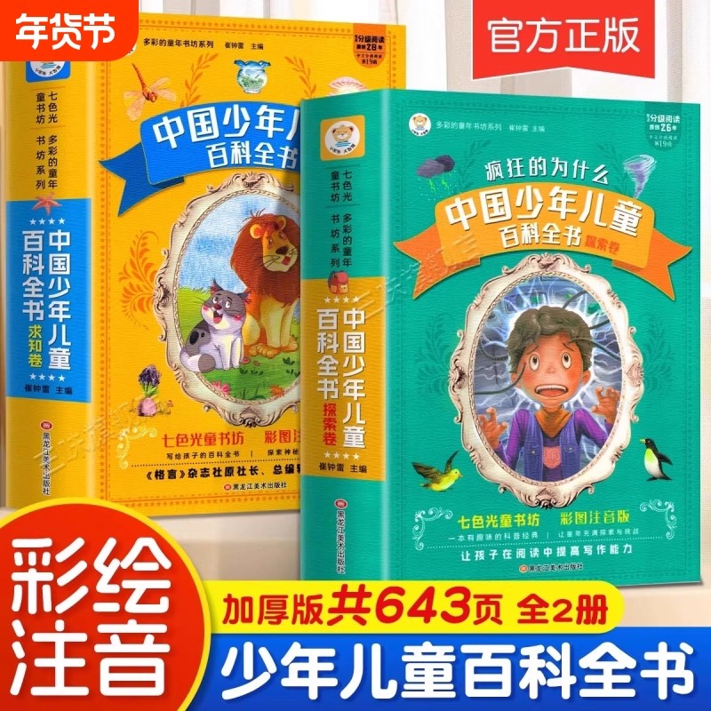 十万个为什么百科全书全套幼儿版一年级阅读课外书儿童趣味漫画绘本小