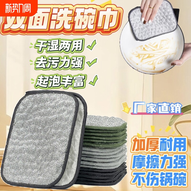 钢丝银丝洗碗布厨房专用棉纱洗碗巾加厚不易沾油抹布刷碗神器双面