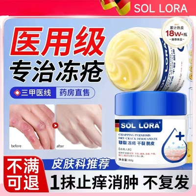 央妈力荐！医用冻疮膏