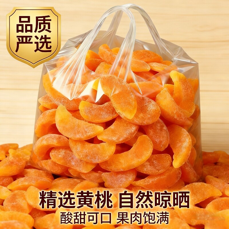 厚切黄桃干100g袋装桃肉大果干鲜甜水果干果脯蜜饯零食鲜果酸甜