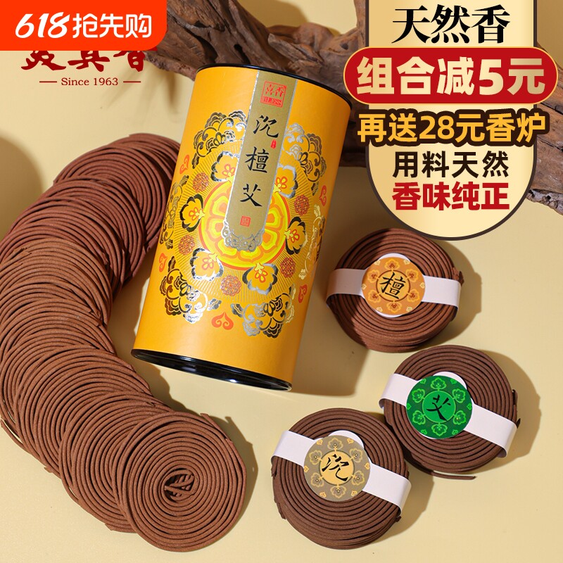 美真香天然檀香沉香盘香桂花茉莉艾草卧室家用室内熏香香薰供佛香