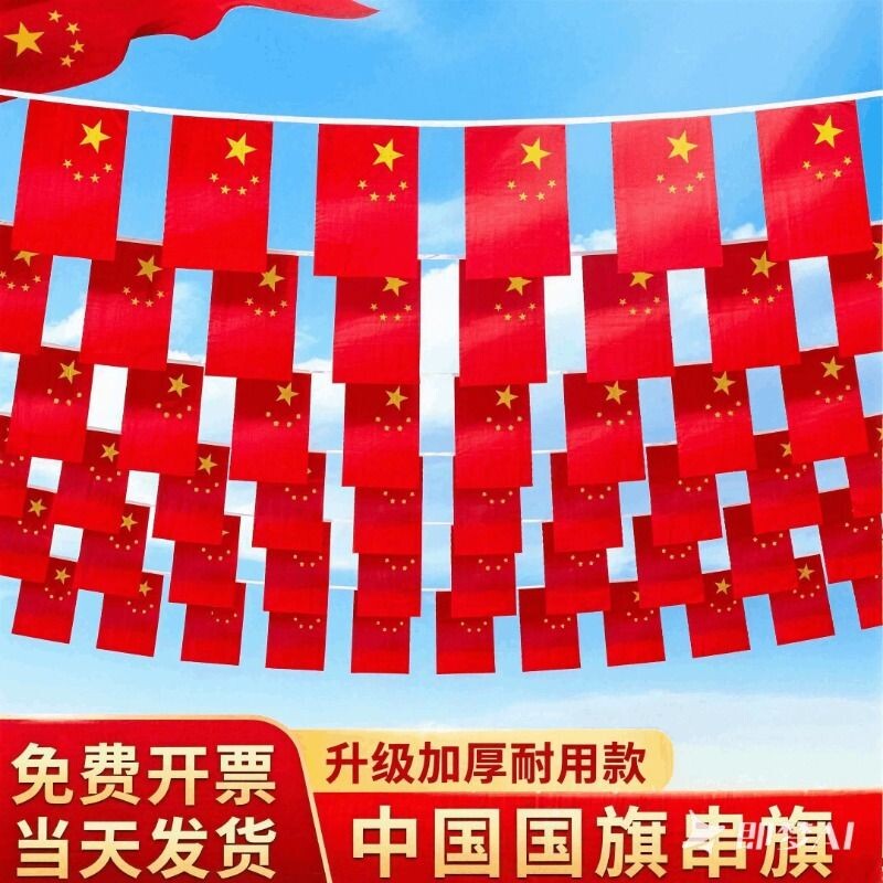 国庆节摆件小红旗挂饰7号8号国庆吊旗彩旗装饰红旗手摇旗国旗带杆