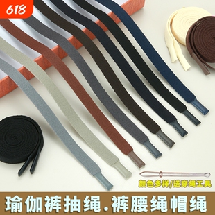 裤绳瑜伽裤扁裤腰绳卫衣帽子抽绳休闲裤运动裤绳子裤腰带配件系绳