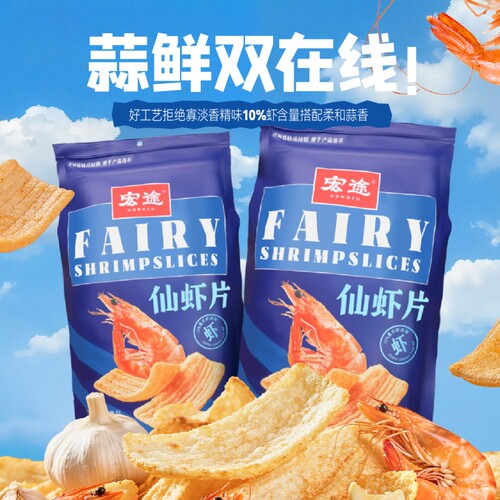 爆款虾片宏途仙零食休闲食品小吃解馋小零食宿舍健康小包装夜宵