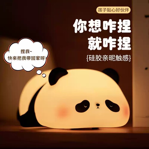 胖达熊猫小夜灯硅胶拍拍灯氛围卧室伴睡眠床头台灯送女生创意小礼物婴儿喂奶柔光护眼摆件解压坐姿充电