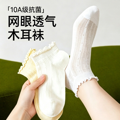 花边袜子女士短袜夏季薄款10A抗菌防臭月子袜网眼透气白色无骨袜