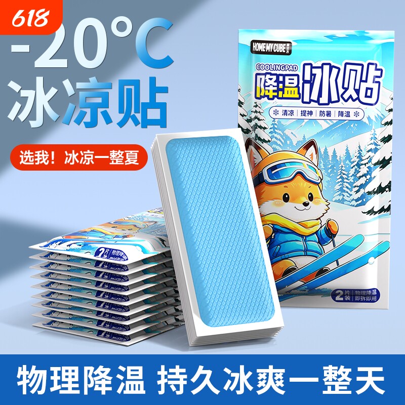冰凉贴冰贴清凉学生降温退热手机散热贴夏天夏季解暑神器凉快夏日