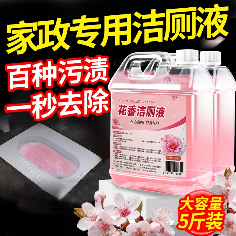 花香洁厕灵洁厕液卫生间马桶清洁剂洁厕净厕所除臭去污强力留香