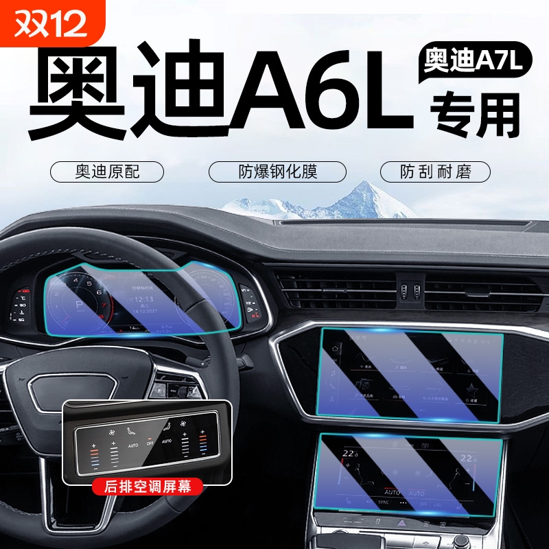 奥迪A6LA7L屏幕钢化膜后屏pet膜