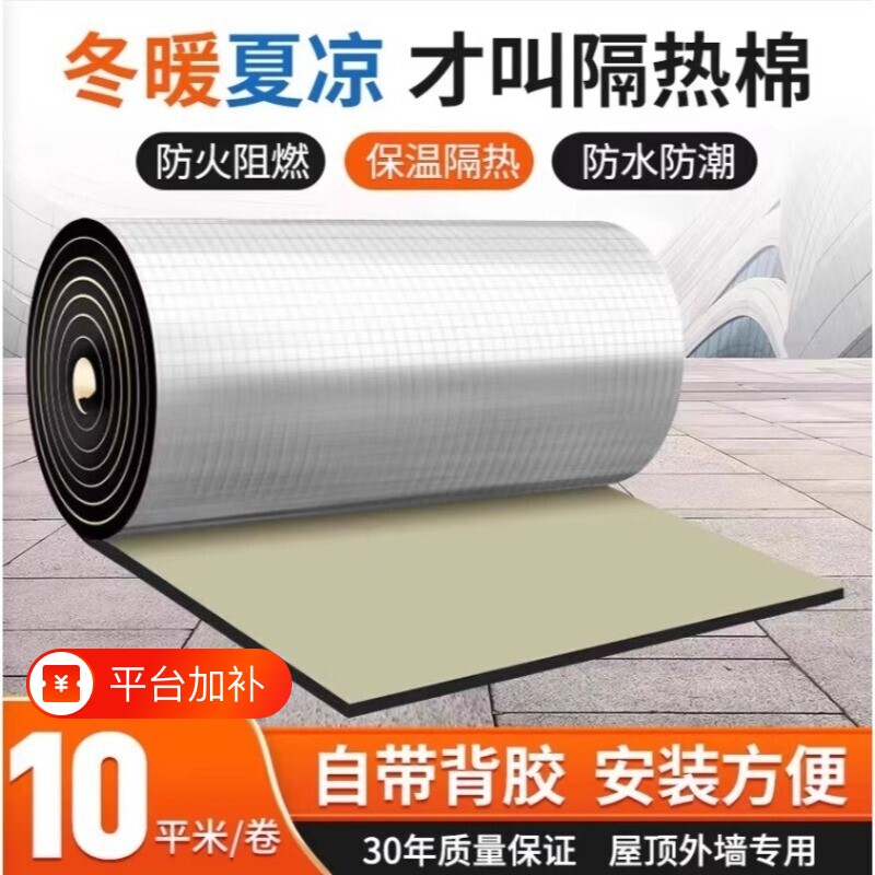 铝箔保温棉隔热膜隔热棉自粘彩钢瓦阳光房屋顶防晒保温材料隔热板